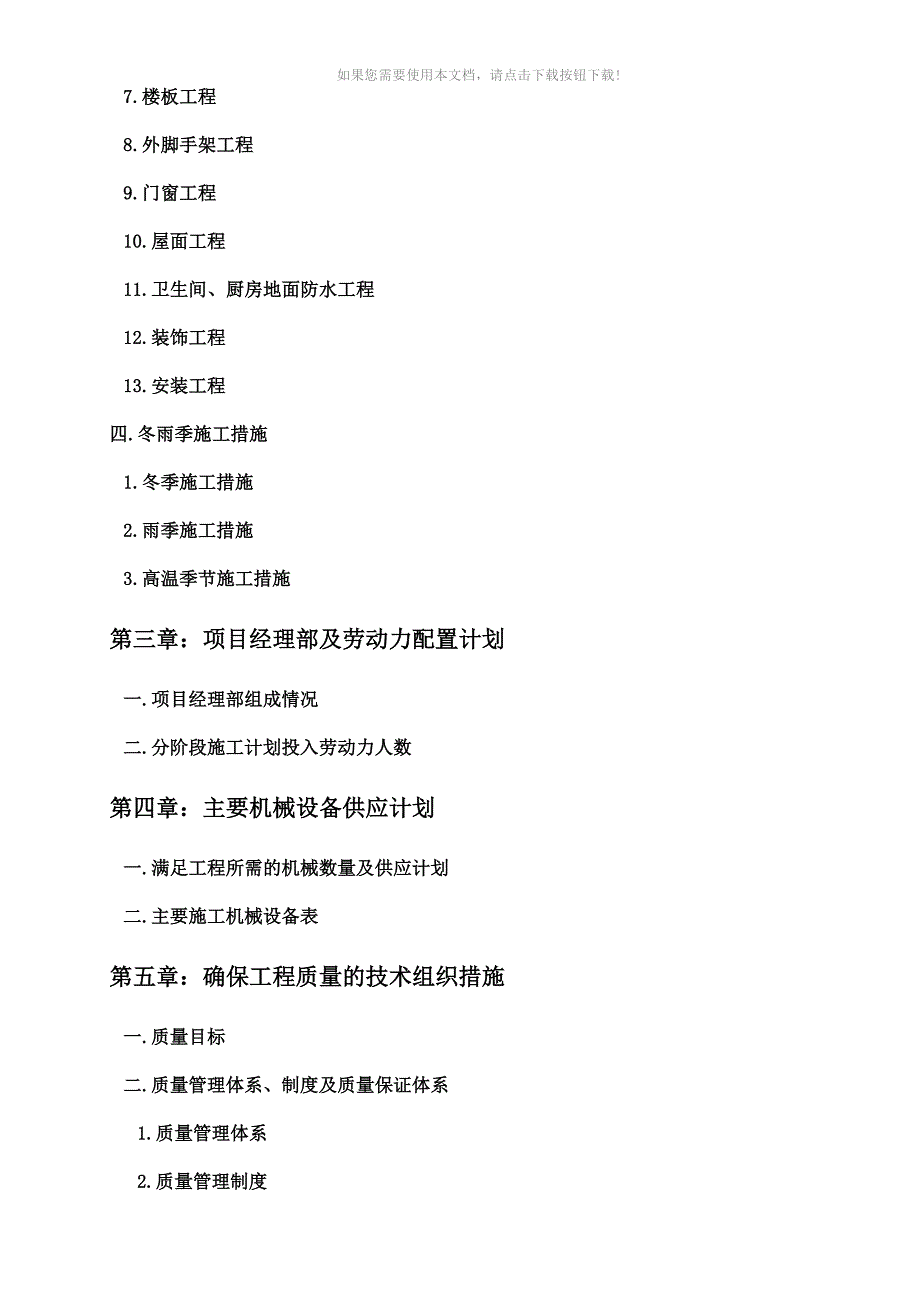 底层框架以上砖混施工组织设计_第2页