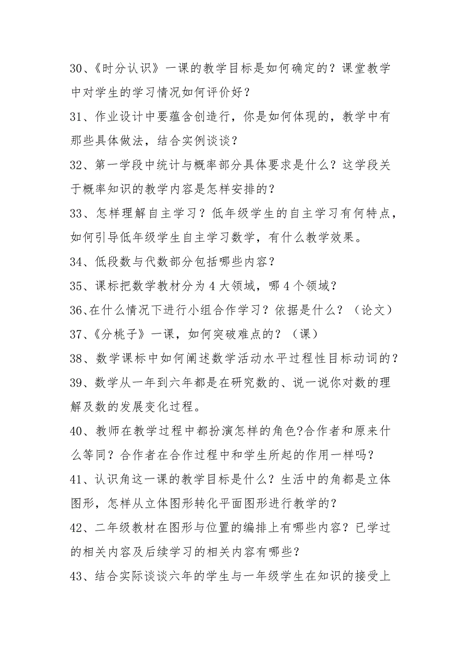 大连市小学数学教师晋级答辩题.docx_第3页