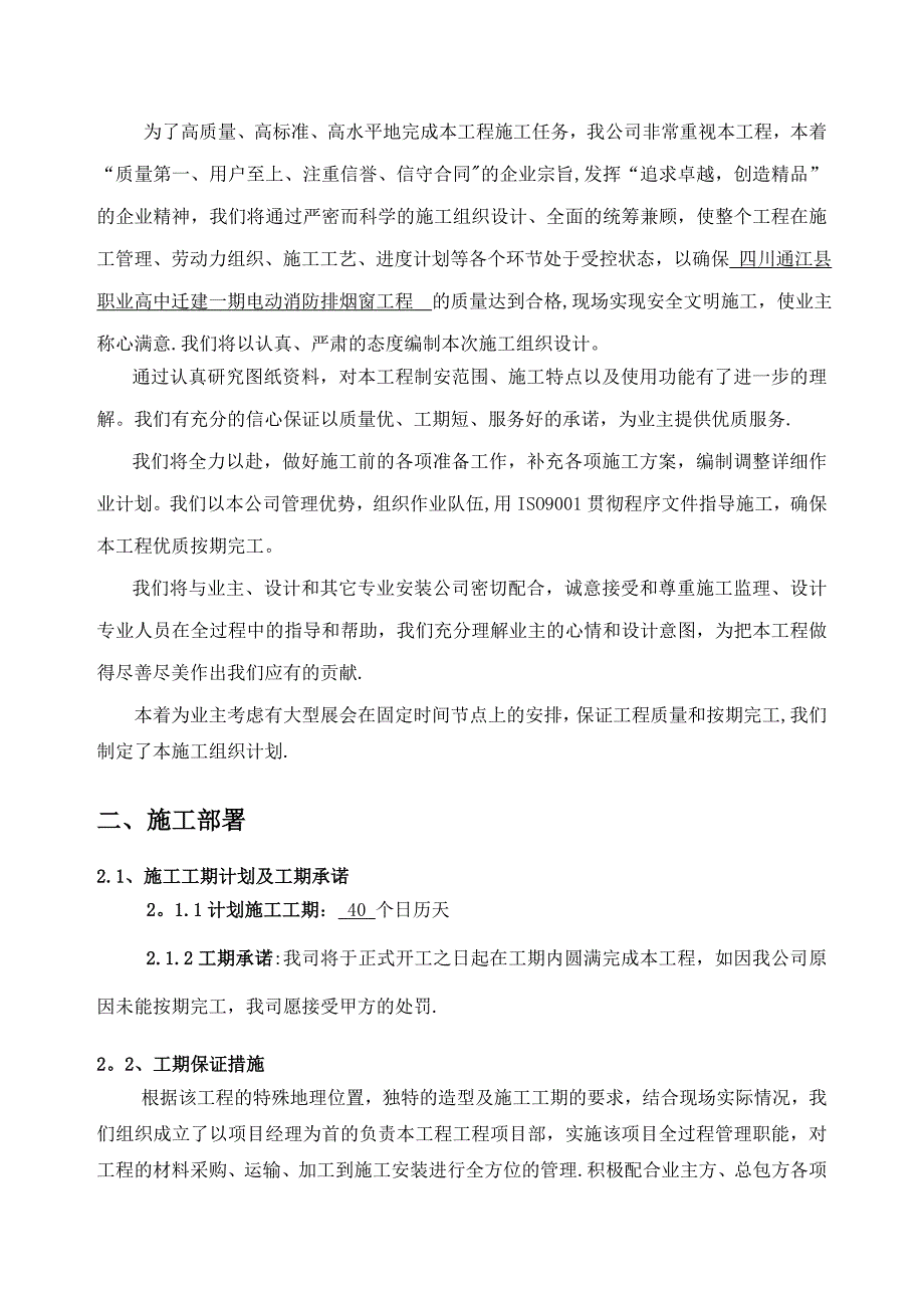 电动消防排烟窗施工方案试卷教案_第4页