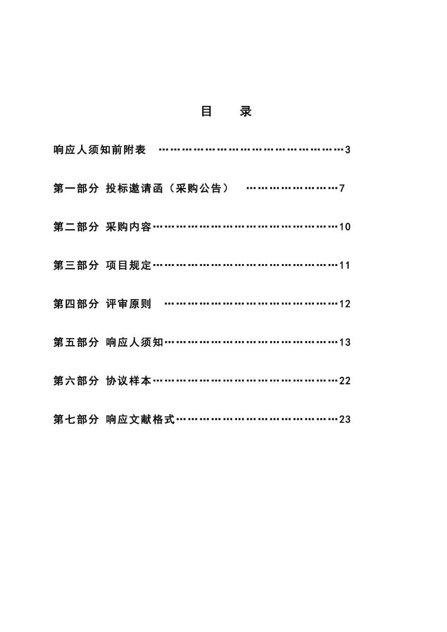 伊川县住建局城区社区排水管网改造工程南府店社区第二批_第5页