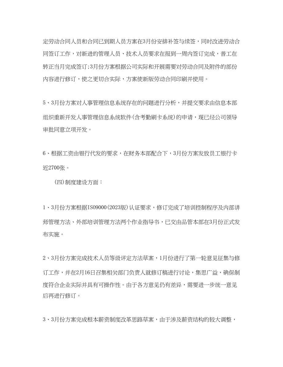 2023年行政文员的工作计划.docx_第5页