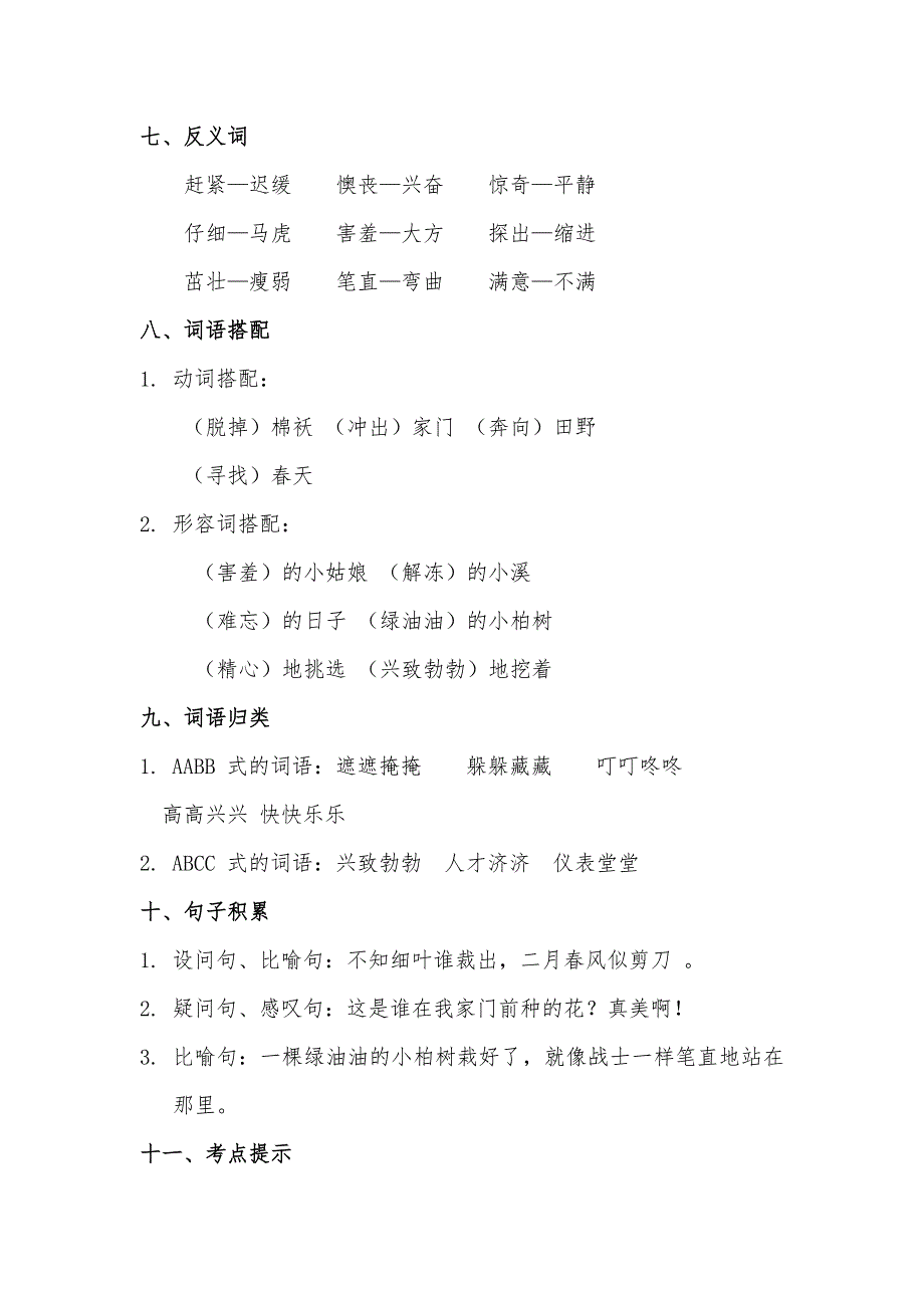 最新人教版二年级语文下册全册单元知识点汇总_第3页