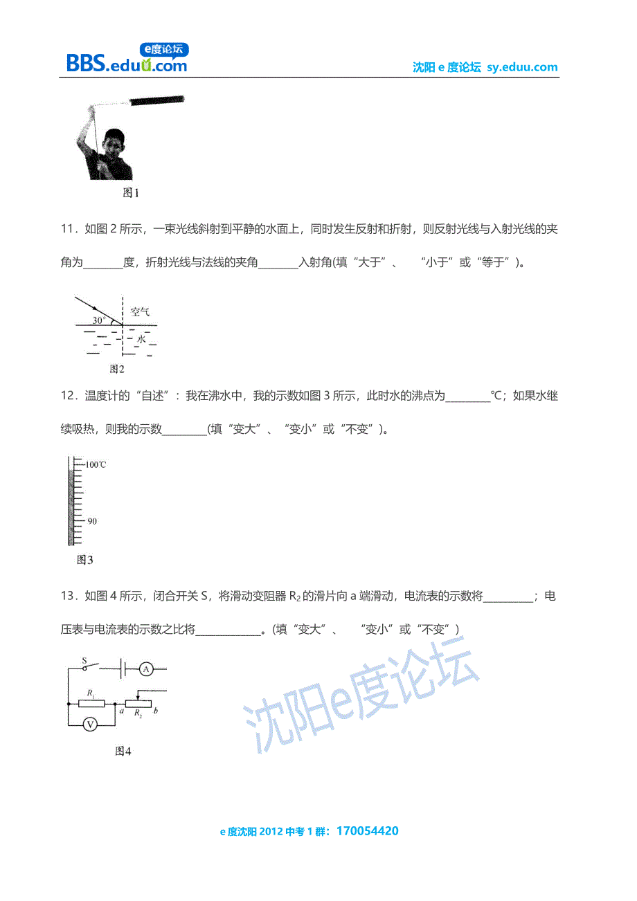 辽宁省沈阳市2009年中考理综合试题.doc_第3页