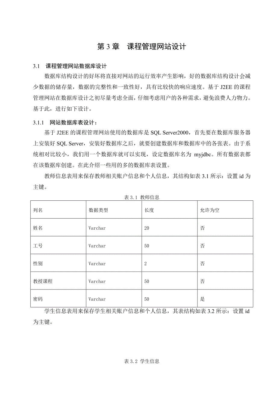 数据库设计示例_第1页