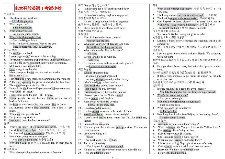 电大《开放英语I》考试小抄_第1页