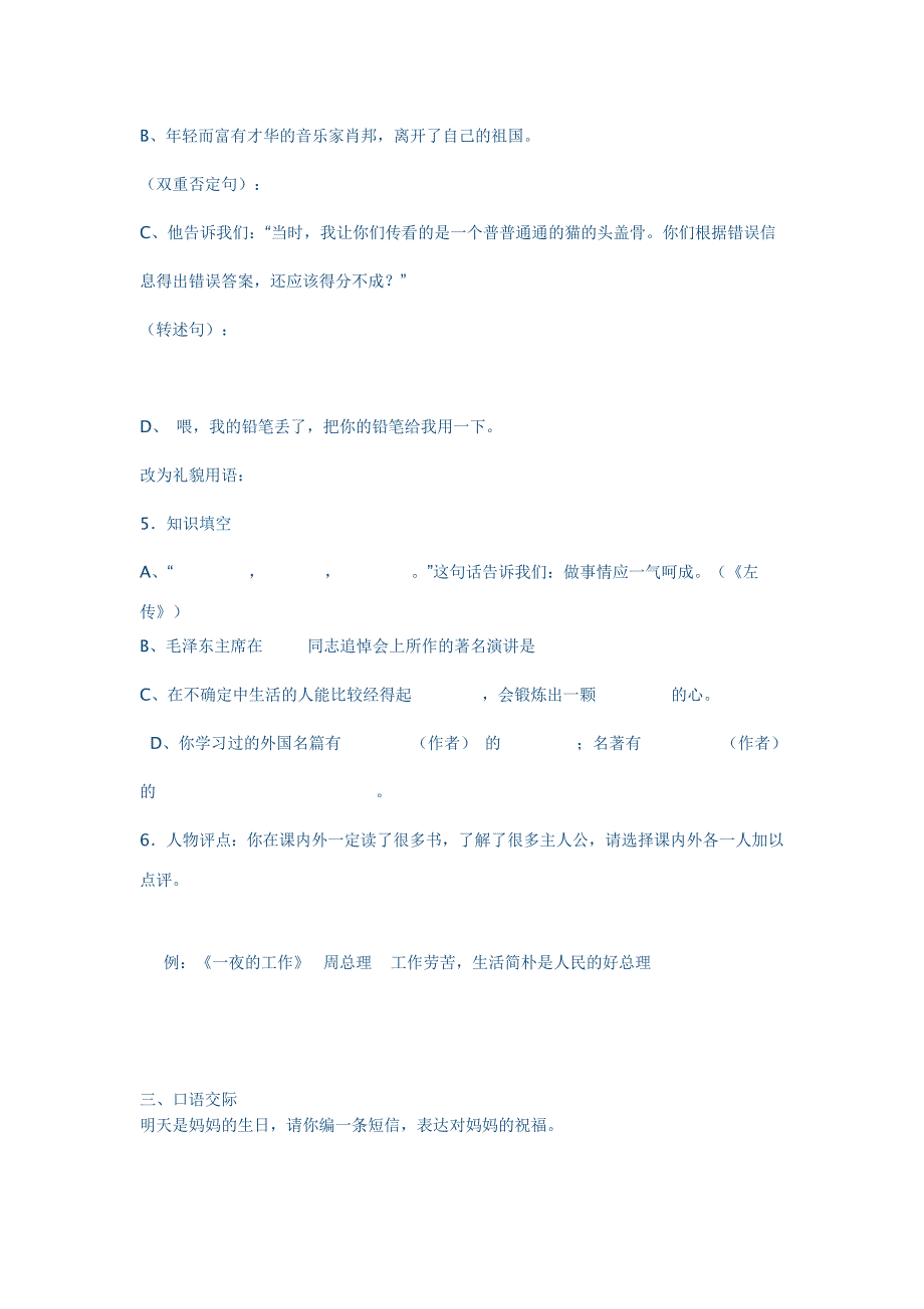 人教版小学六年级语文毕业模拟试题及答案 .doc_第3页