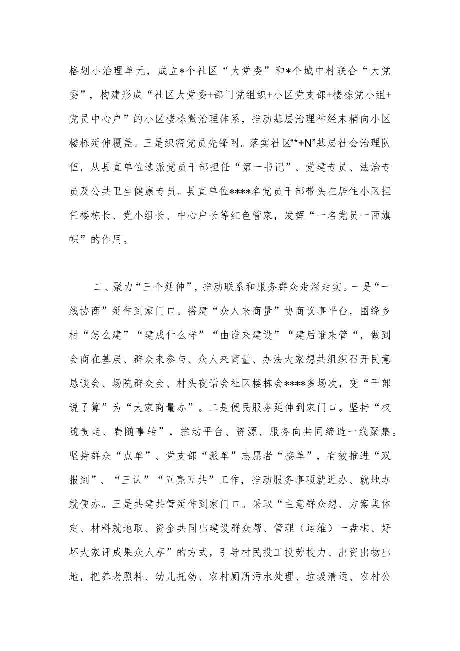 领导在全市基层党建工作暨共同缔造美好家园工作推进会上的汇报发言材料_第2页