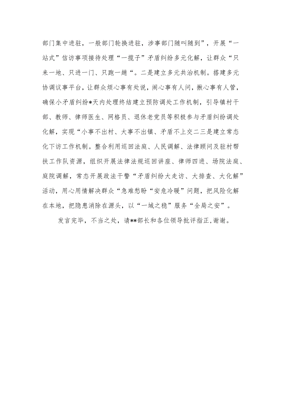 领导在全市基层党建工作暨共同缔造美好家园工作推进会上的汇报发言材料_第4页