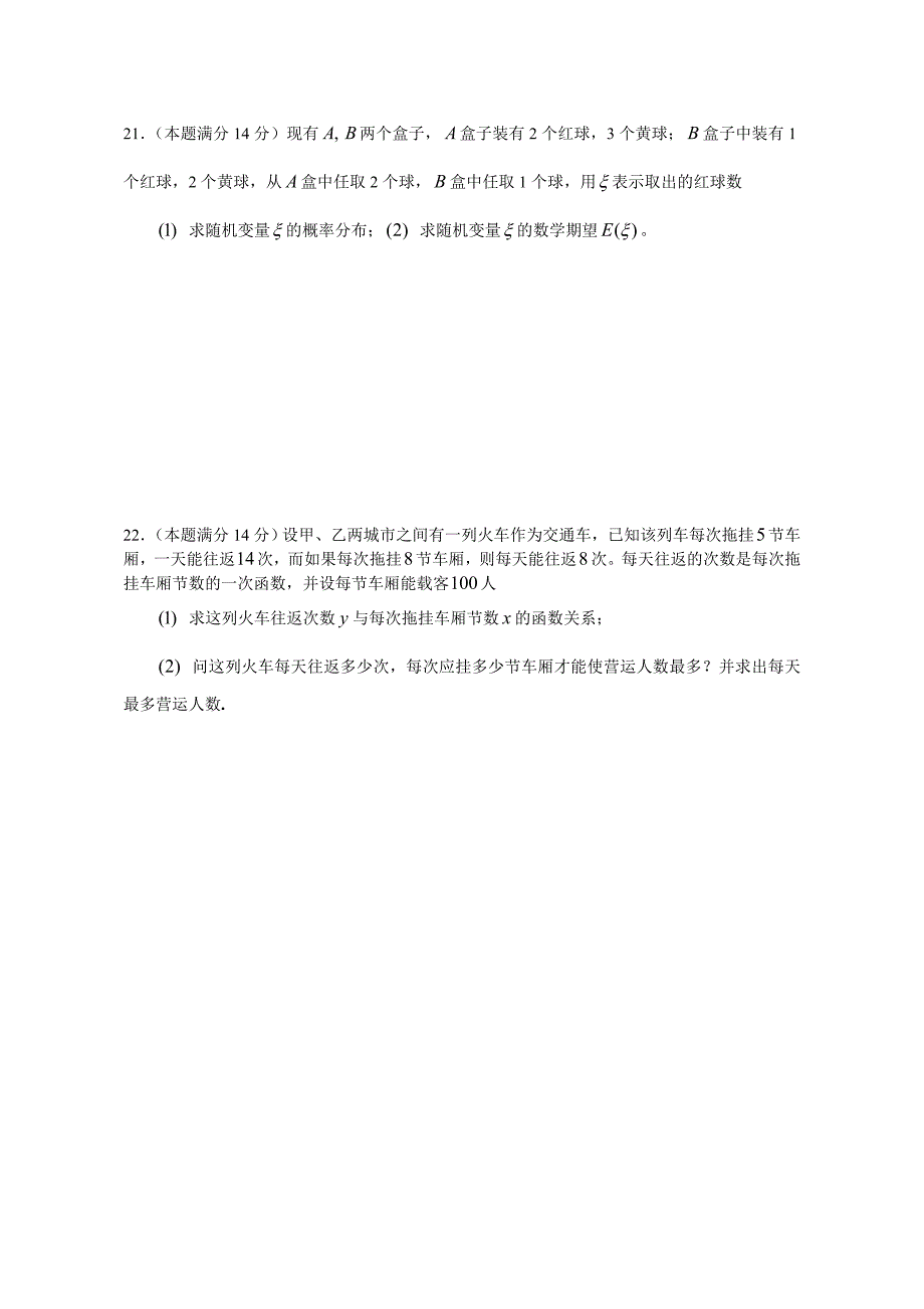 江苏省2008年普通高校对口单招文化统考数学试卷A_第3页