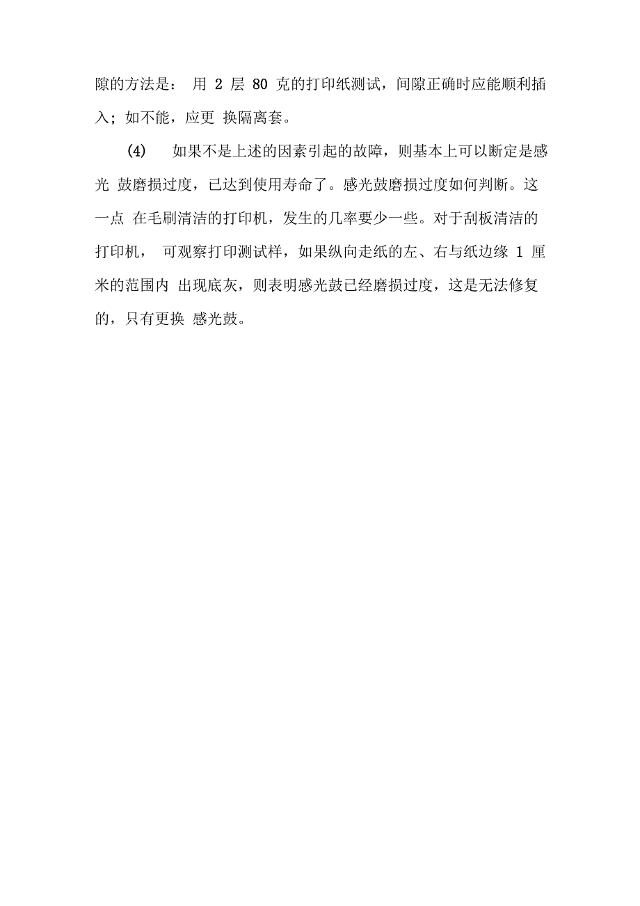 兄弟全系列激光打印输出样张有底灰的几种可能性_第2页