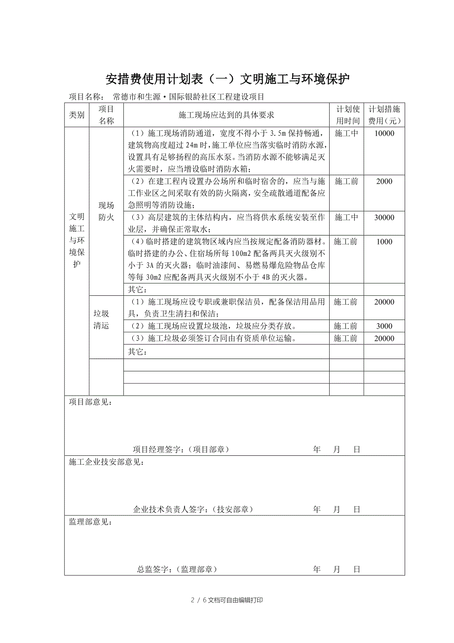 安措费使用计划表_第2页