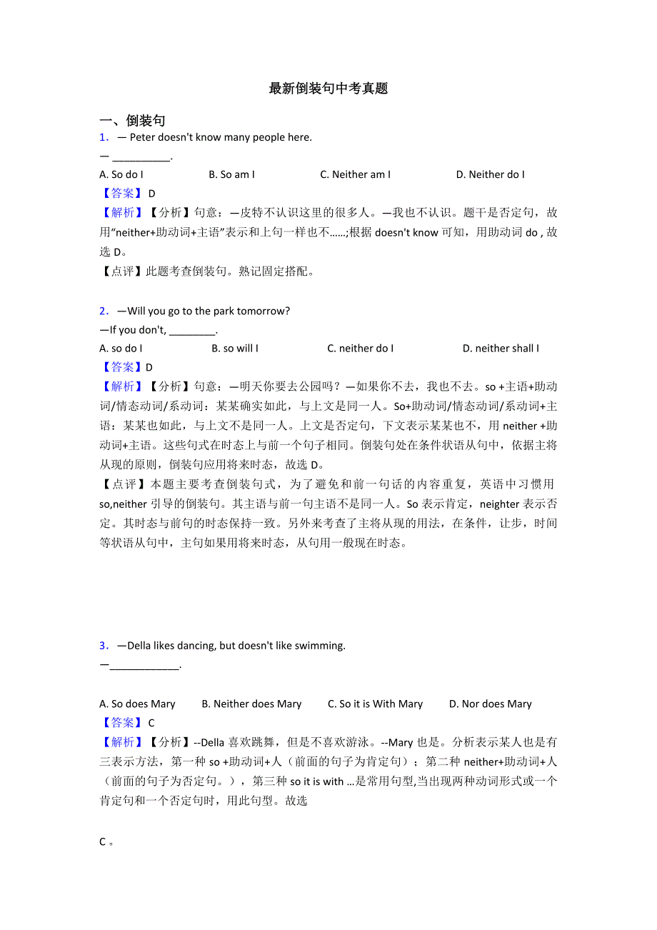 最新倒装句中考真题_第1页