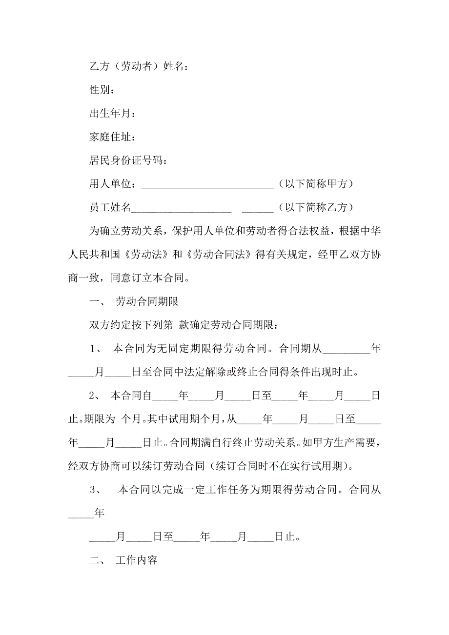 公司劳动合同合集六篇_第3页