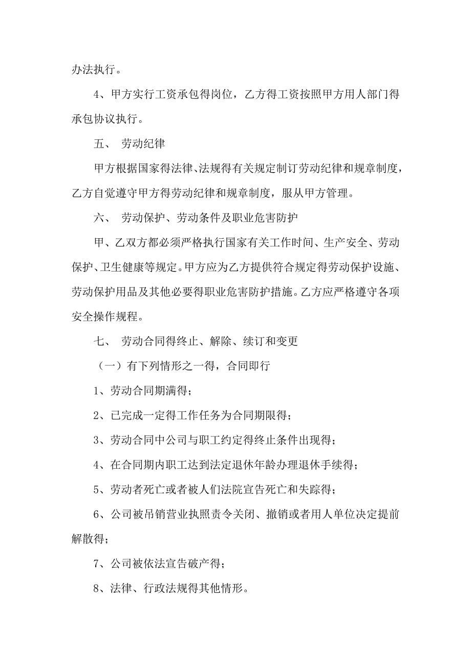 公司劳动合同合集六篇_第5页