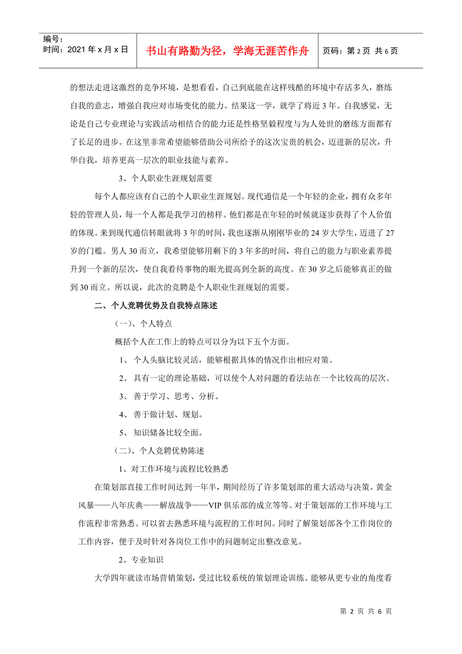 策划部经理岗位竞聘书_第2页