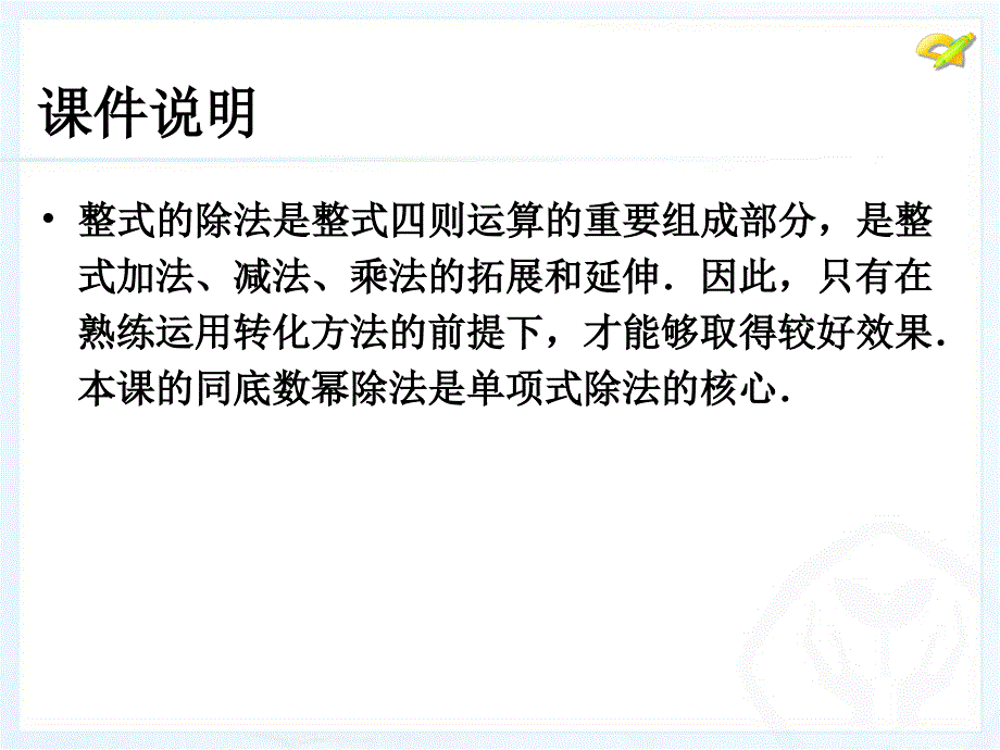 同底数幂除法和单项式相除_第2页