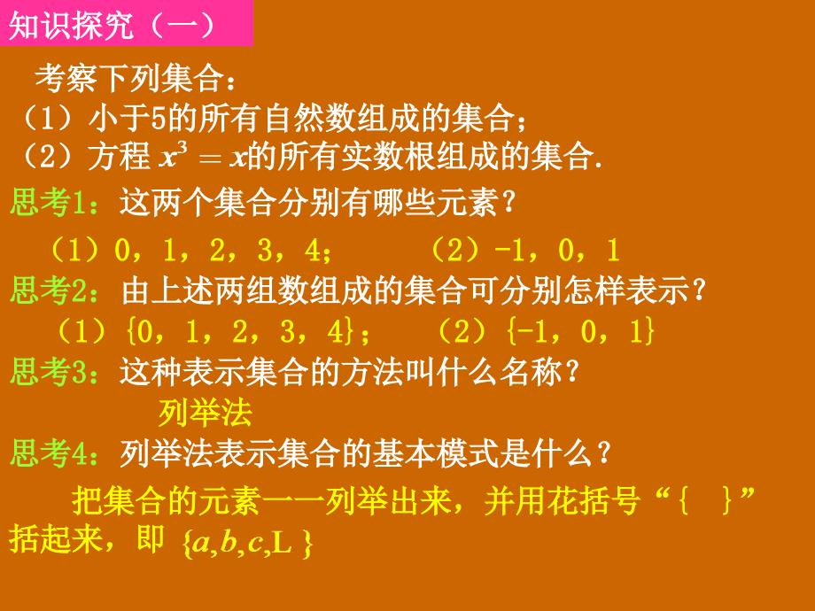 高一数学：1.1.1集合的表示课件_第3页