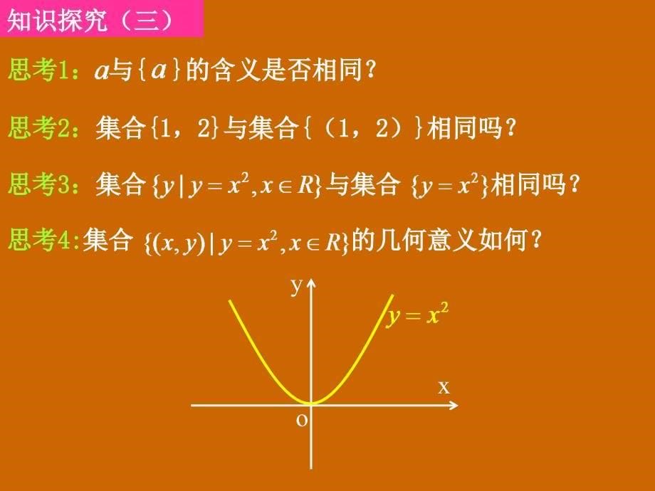 高一数学：1.1.1集合的表示课件_第5页