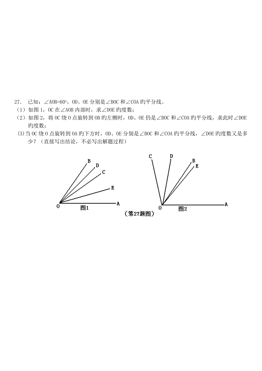 七年级期末复习试卷_第4页