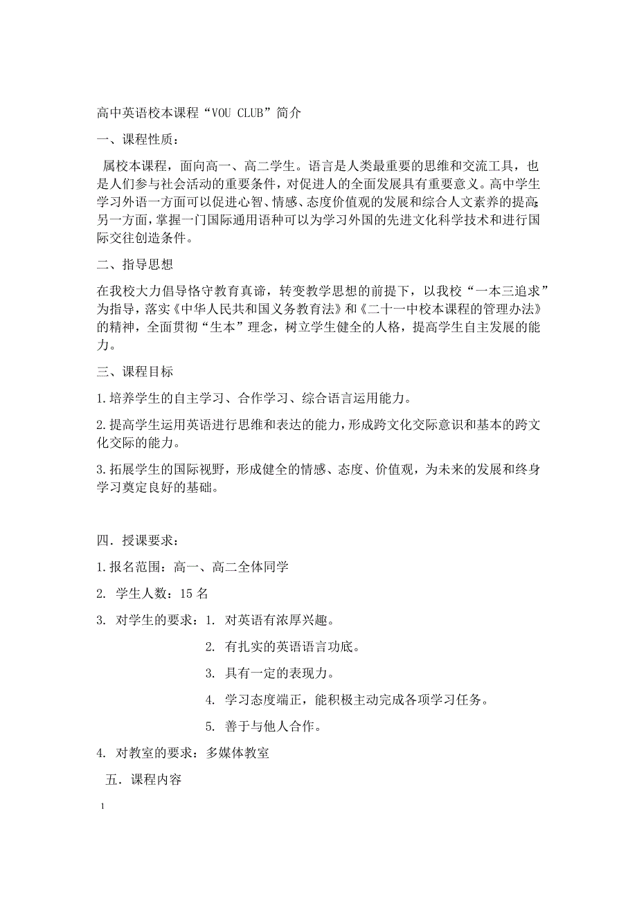 完整版高中英语校本课程方案新_第1页