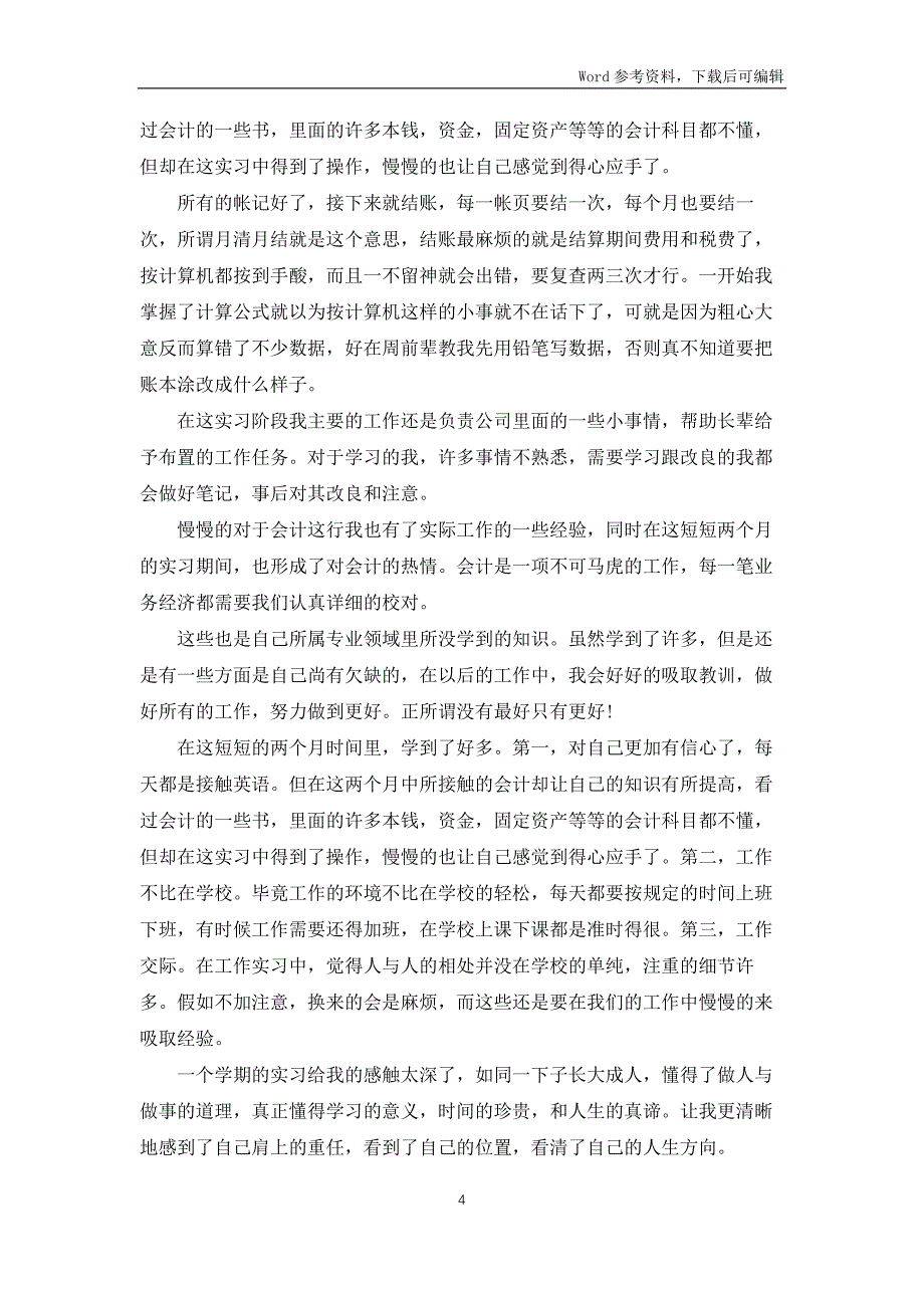 大学实习报告模板合集5篇_第4页