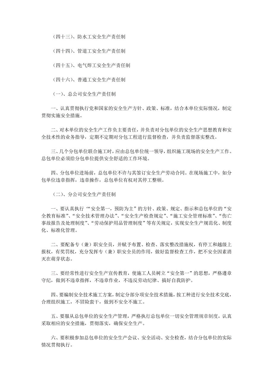 建筑劳务有限公司安全生产管理制度_第3页