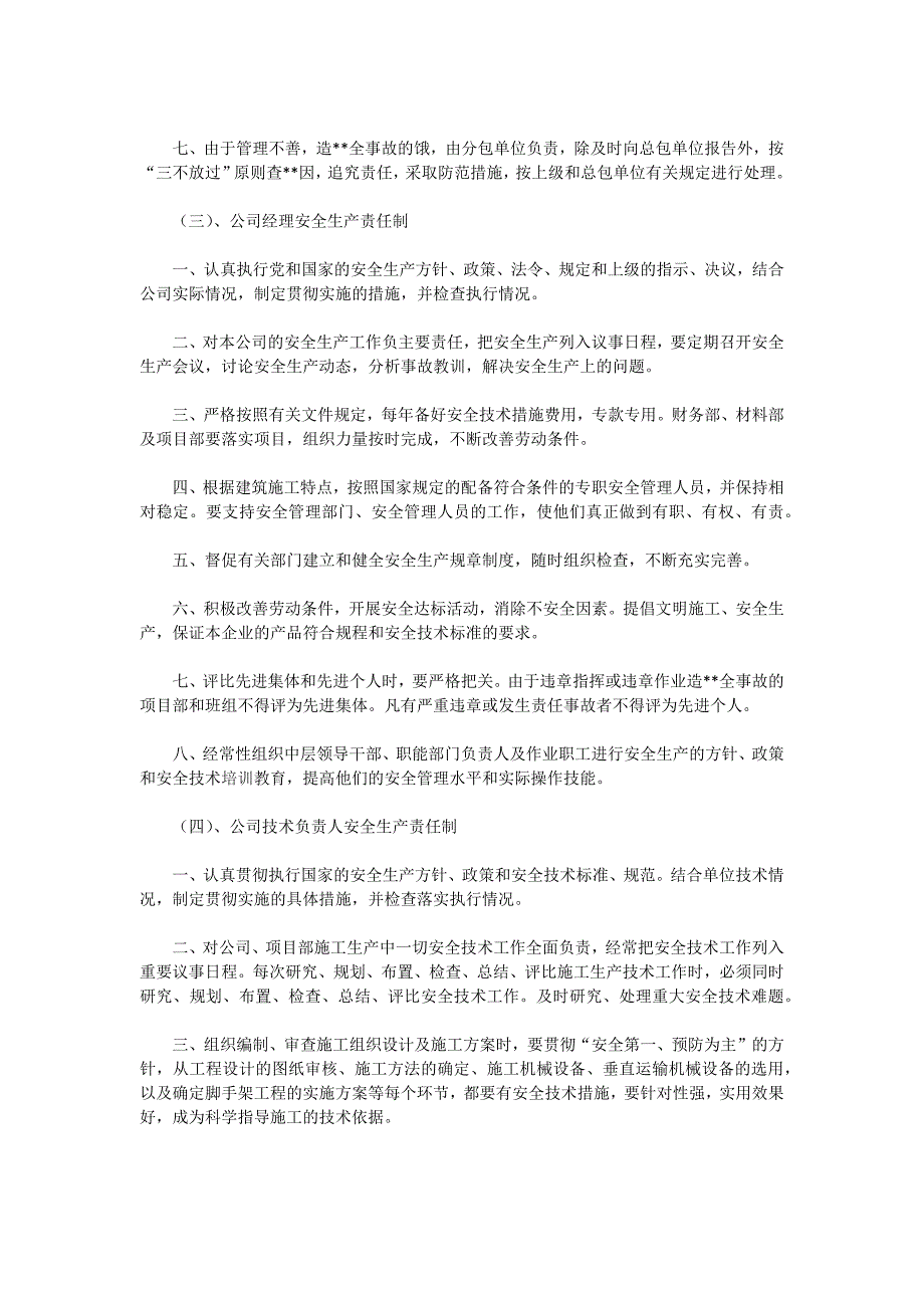 建筑劳务有限公司安全生产管理制度_第4页