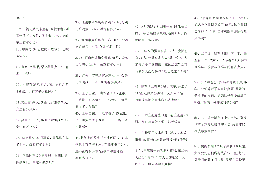 小学数学二年级下册乘法除法应用题集锦_第2页