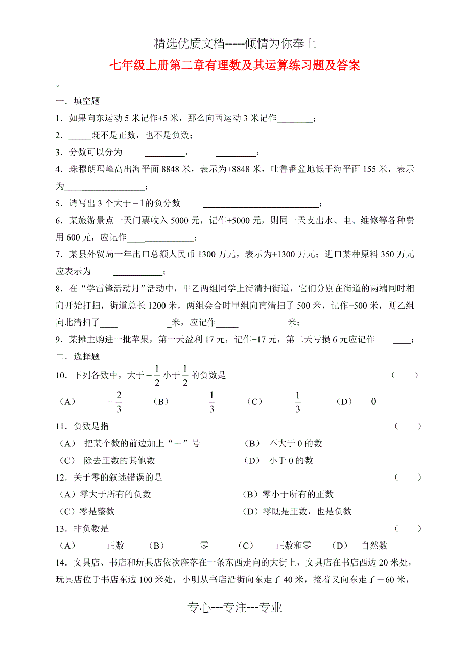 七年级数学上册-第二章有理数及其运算练习题及答案_第1页