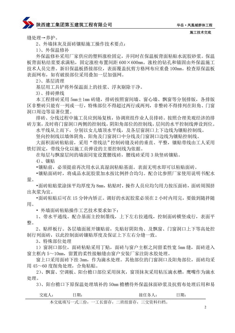 外墙面砖技术交底.doc_第2页