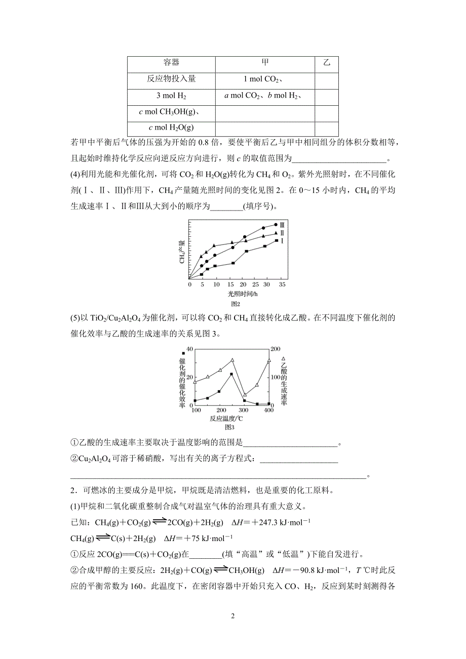 第28题-化学基本理论综合题_第2页