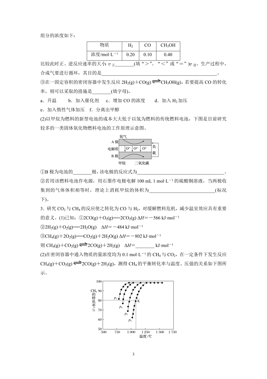 第28题-化学基本理论综合题_第3页