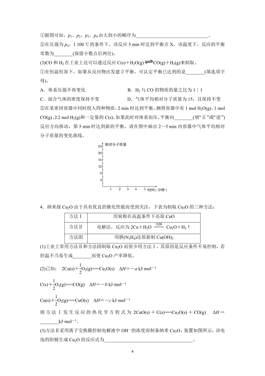 第28题-化学基本理论综合题_第4页