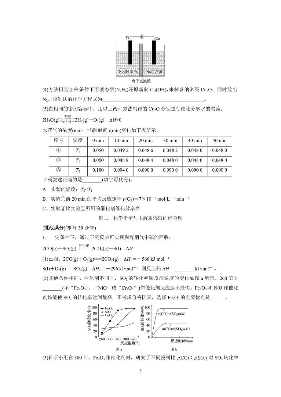 第28题-化学基本理论综合题_第5页