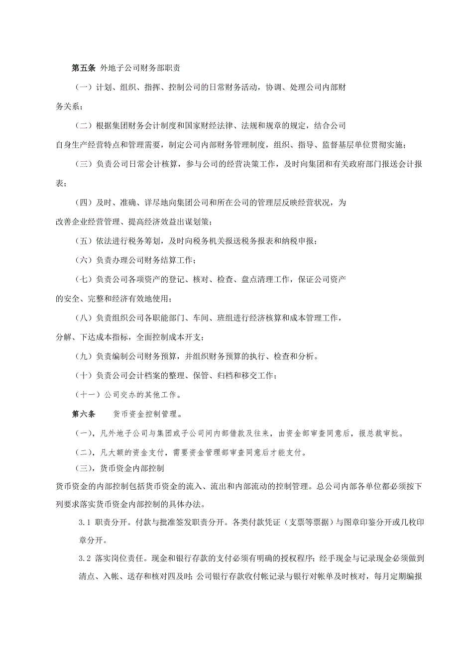 集团外地子公司财务管理制度_第2页