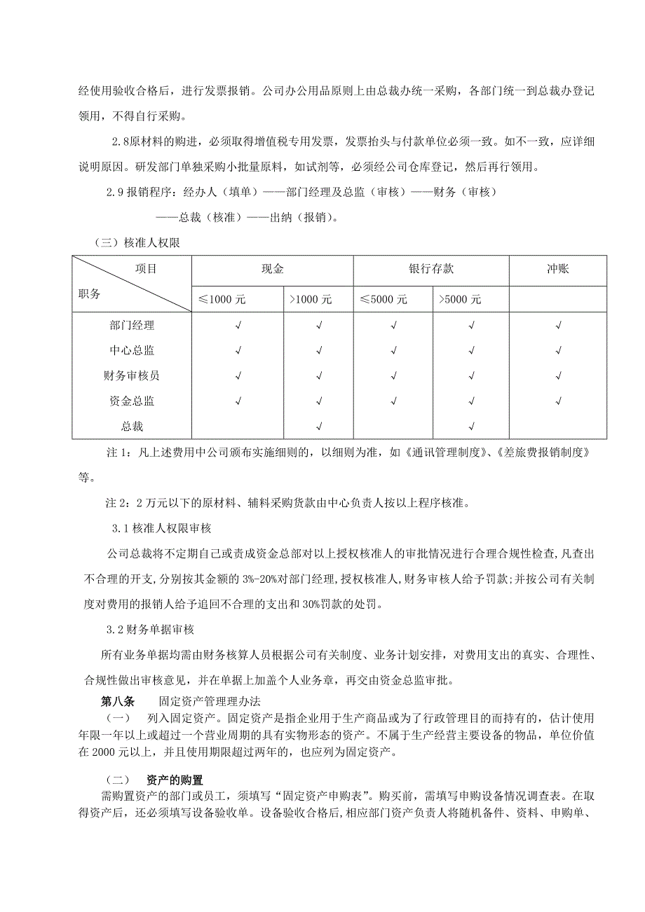 集团外地子公司财务管理制度_第4页