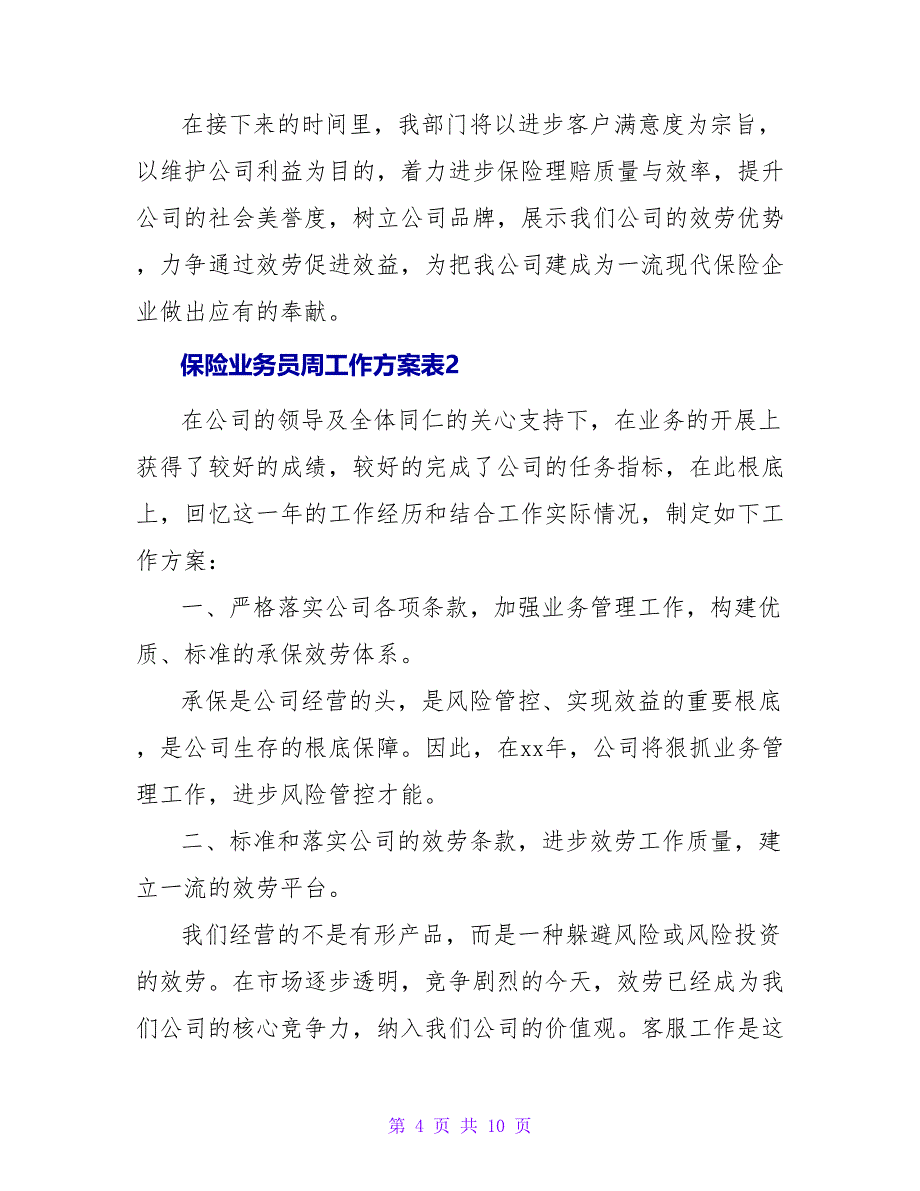 保险业务员周工作计划表.doc_第4页