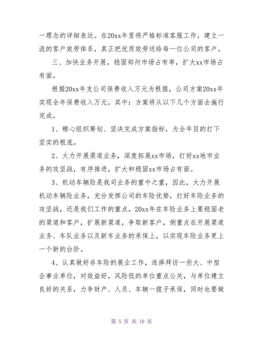 保险业务员周工作计划表.doc_第5页