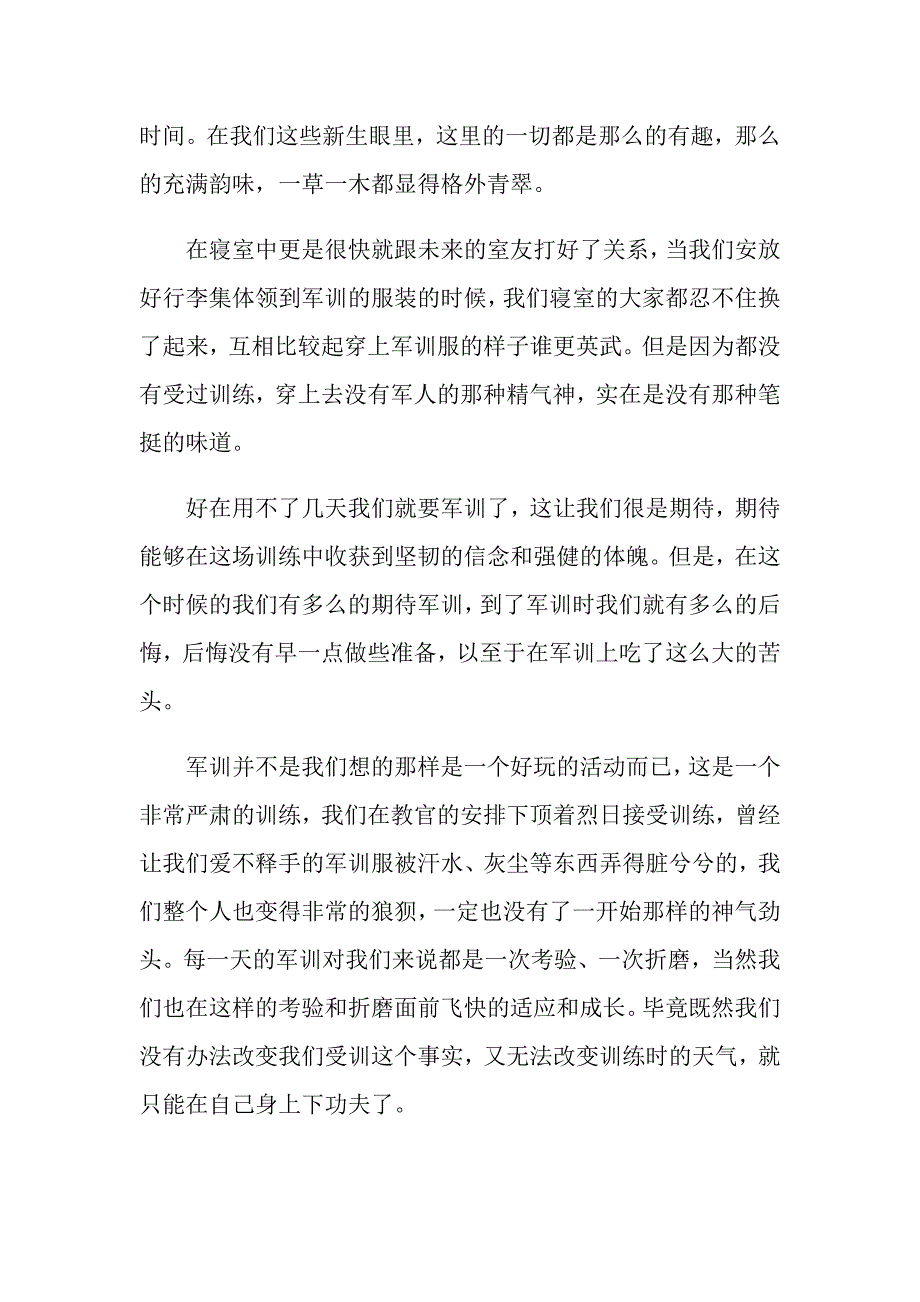 2022关于大学军训心得体会合集5篇_第4页