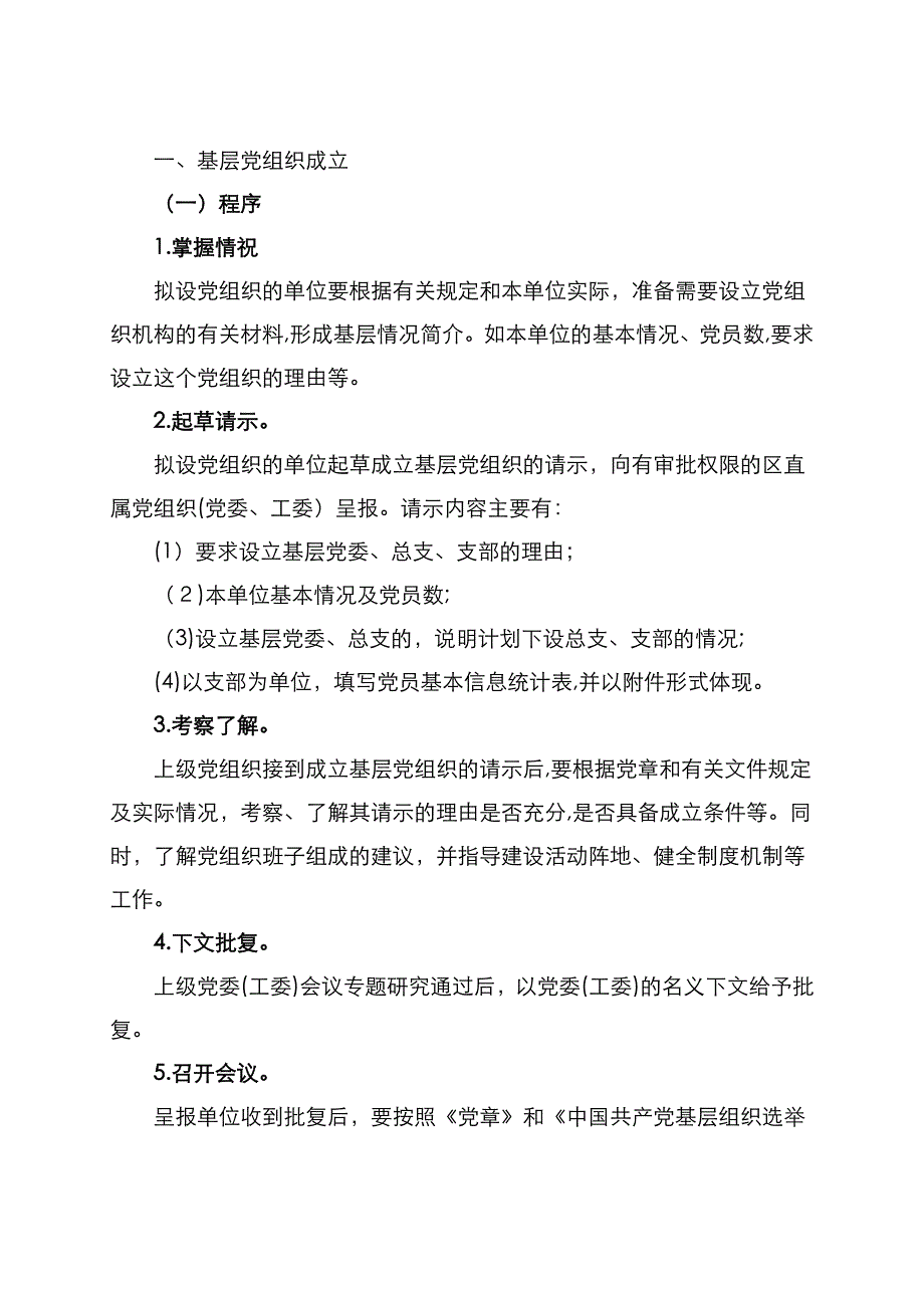 基层组织变更工作指导手册_第3页