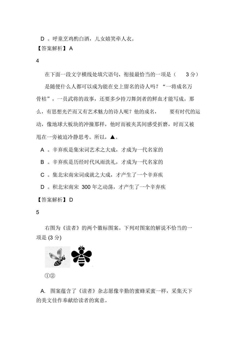 江苏省盐城市2015届高三上学期期中考试语文试题_第2页