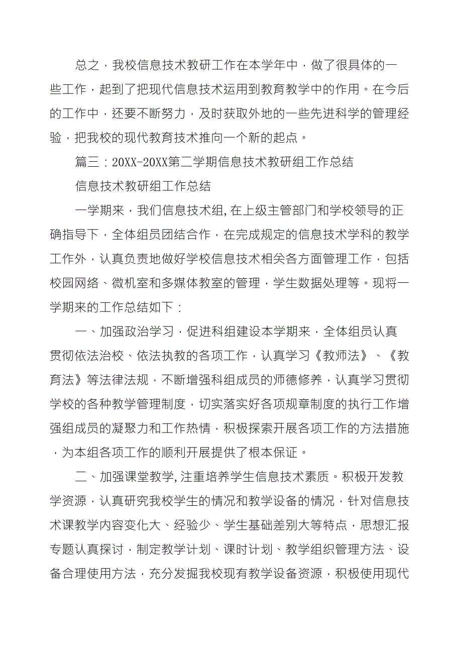 信息技术教研组长工作总结_第4页