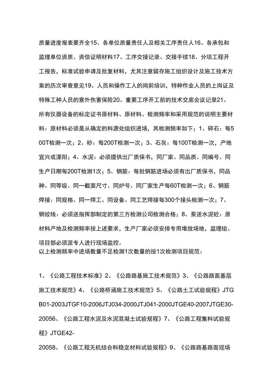 工地试验室要求复习进程_第2页