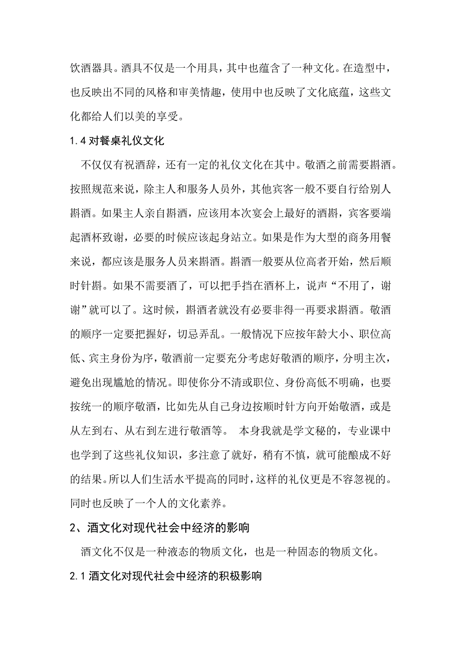 酒文化对现代社会的影响.doc_第3页