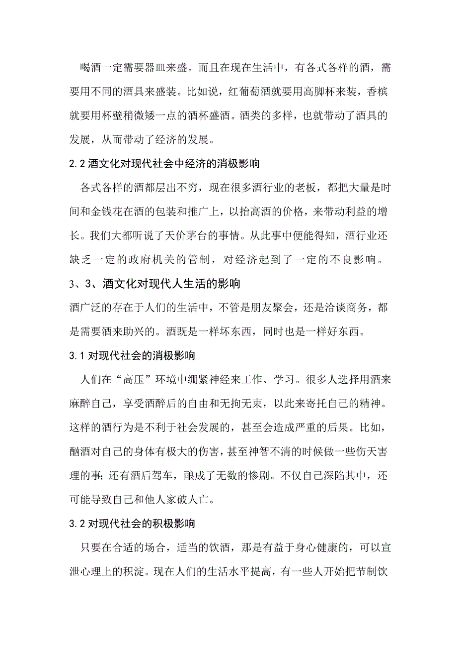 酒文化对现代社会的影响.doc_第4页