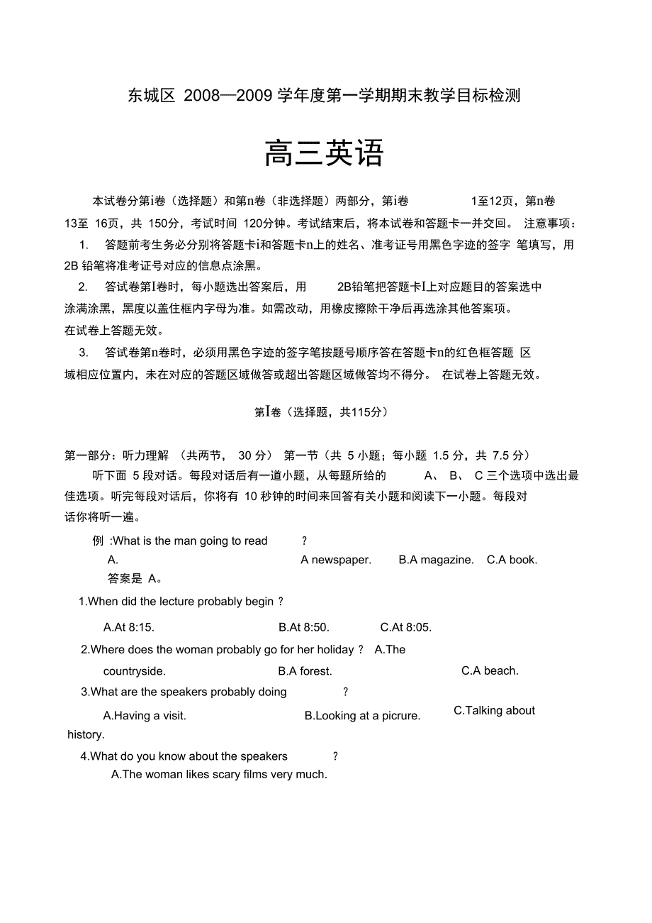 北京东城区第一学期期末检测高三英语_第1页