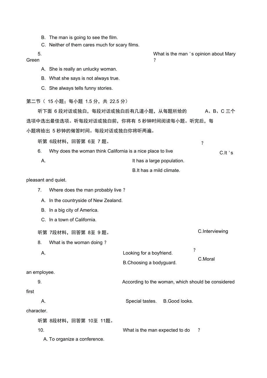 北京东城区第一学期期末检测高三英语_第2页