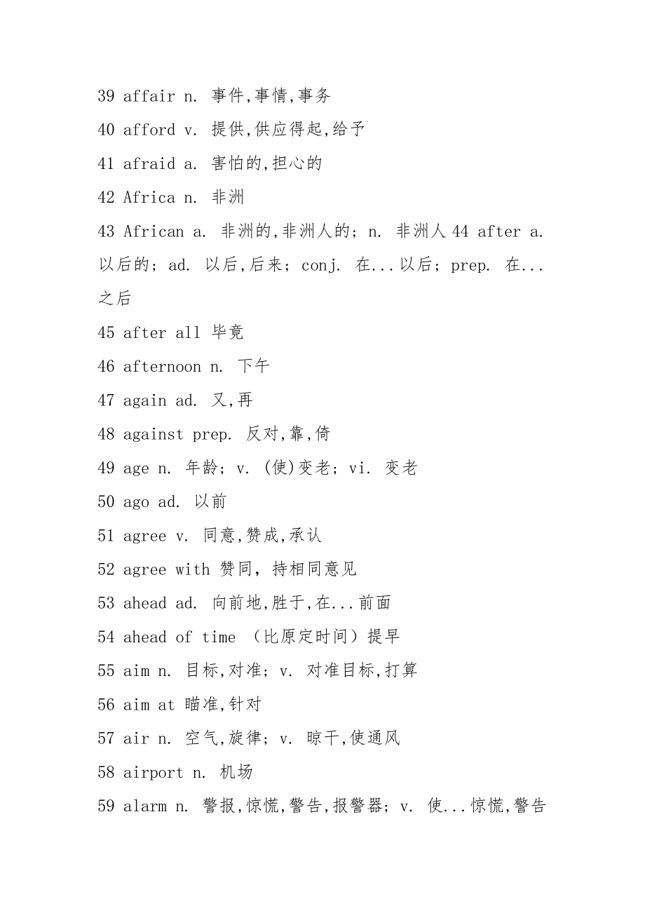 [牛津中小学英语网]小学生课外英语单词汇总(适合打印版).docx_第3页