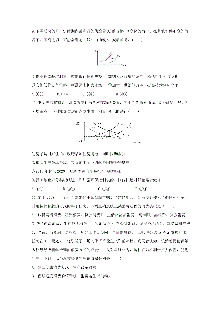 福建省漳州市五中龙海市四校20172018学年高二政治下学期第一次联考期末考试题_第3页