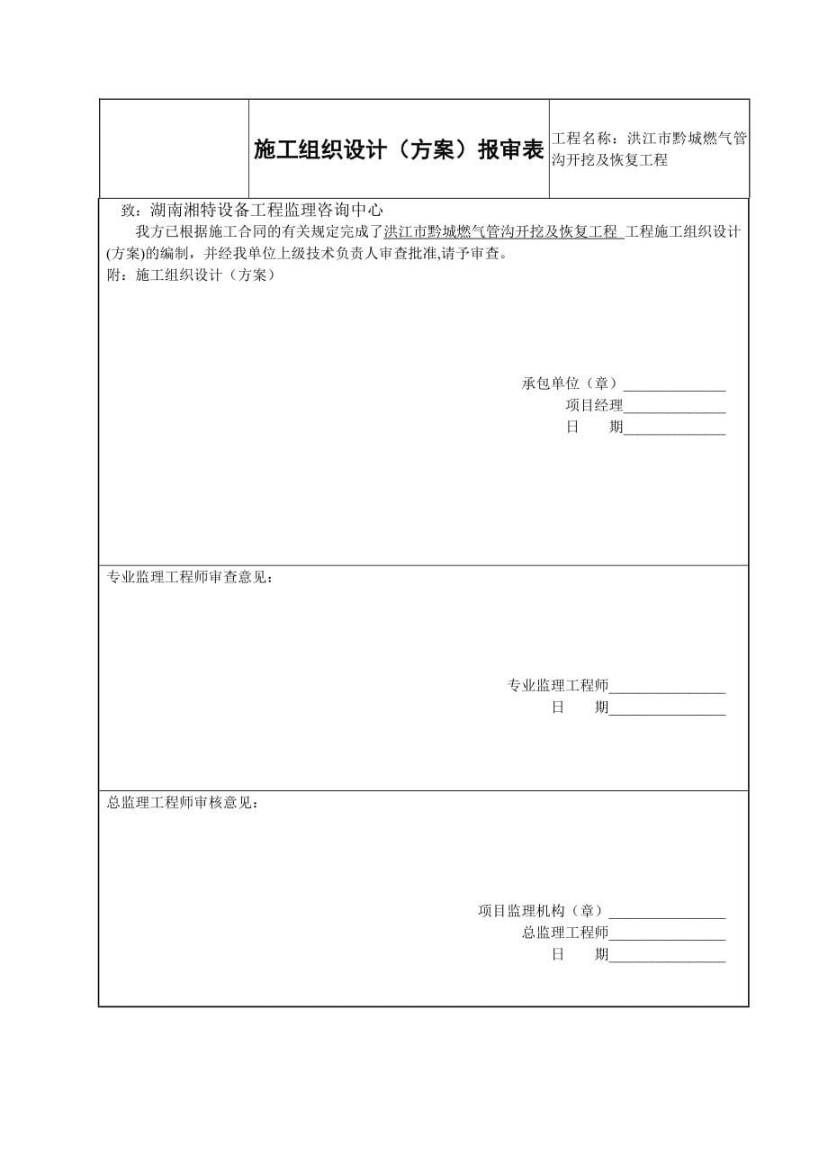 洪江市黔城燃气管沟开挖及恢复工程燃气管沟开挖施工资料_第5页